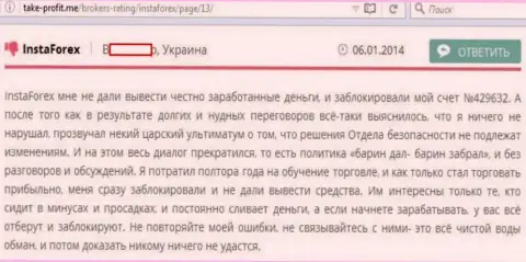 В Insta Service Ltd средства выводить не дают возможности, при первой же попытке ставят блокировку на денежный счет - МОШЕННИКИ !!!