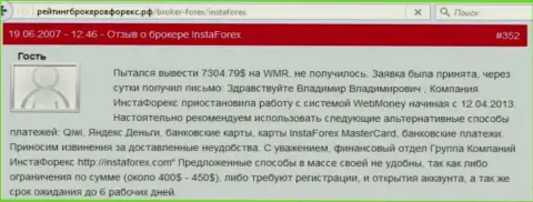 Очередной факт аферы со стороны Форекс дилера InstaForex Com - трейдера обманули на 7 304 американских долларов