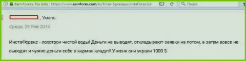 Инста Форекс - МОШЕННИКИ !!! На этот раз у форекс трейдера украли 1000 долларов США