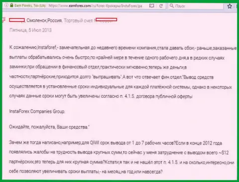 С Инста Форекс вовремя вложенные денежные средства не возвращаются обратно - это РАЗВОДИЛЫ !!!