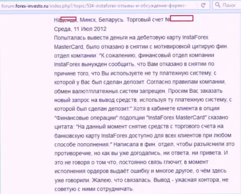 У мошенников в запасе находится полно причин, чтоб не отдавать обратно forex игрокам денежные средства