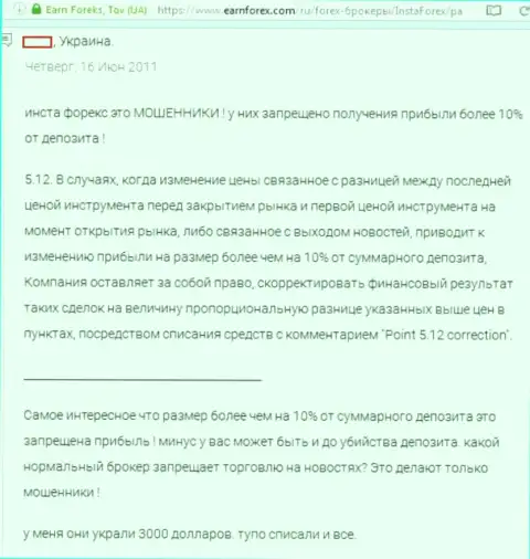 В Forex компании Инста Форекс у биржевого игрока похитили 3 тыс. американских долларов