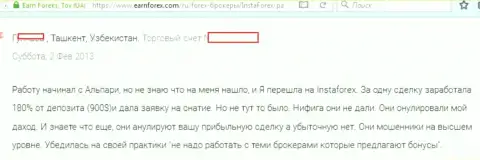 Средства разводилы из Инста Форекс не выводят - это заявление forex игрока данного ФОРЕКС дилера