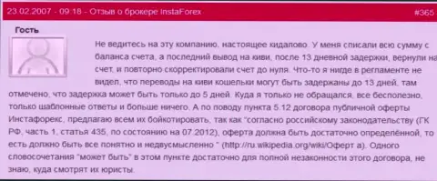 Автор этого отзыва пишет о том, что остался без прибыли на бонусном счету, сразу же после попытки ее забрать с Инста Форекс