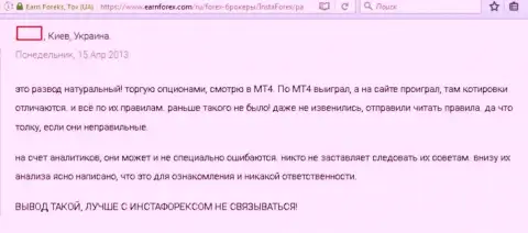 В Инста Форекс обманывают с котировками валютных пар, рассуждение автора данного отзыва