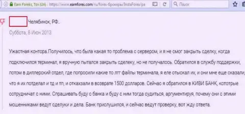 В связи с притормаживанием торговой платформы в ИнстаФорекс Ком валютный игрок потерял 1 500 долларов
