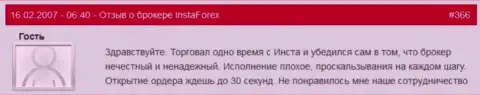 Задержка с открытием позиций в Инста Форекс нормальное дело - это объективный отзыв валютного игрока этого Форекс ДЦ