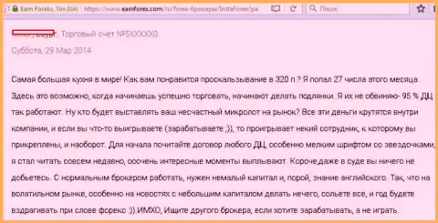 Самая огромная во всем мире ФОРЕКС КУХНЯ - именно так Инста Сервис Лтд назвал ее форекс трейдер