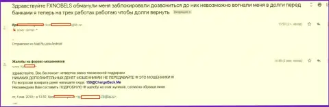 Разводилы ФХ Нобелс обули валютного трейдера после чего не выходят на связь