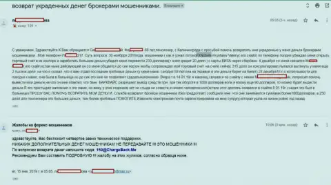 Еще одна претензия от очередного, обворованного мошенниками из ФХ Нобелс форекс игрока