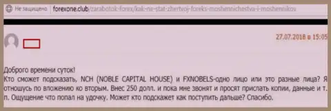 Биржевой трейдер перевел в ФХ Нобелс 250 долларов, а теперь никак не может их вернуть