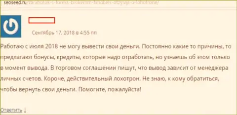 Мошенники из ФХ Нобелс отказывают своей клиентке возвращать назад ее деньги