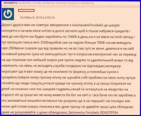 Еще один лохотрон от ФХ Нобелс на сумму 250 американских долларов