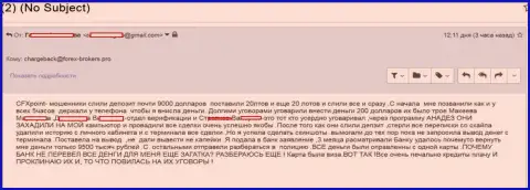 В Си Эф Икс Поинт развели еще одну жертву на денежную сумму в 9 тысяч американских долларов - это МАХИНАТОРЫ !!!