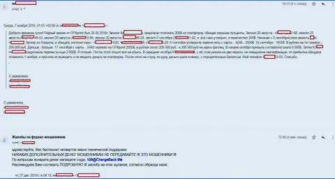 Очередная жалоба forex игрока на деяния мошенников из ЦФХ Поинт