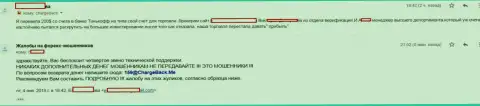 Следующий случай надувательства мошенниками из ЛДЦ Технолоджикал Системс Лтд