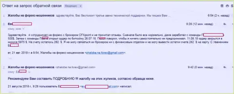 ЦФХ Поинт слили очередного трейдера на сумму более 6 тыс. долларов США - МОШЕННИКИ !!!