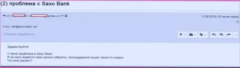 Мошенники из Saxo Bank A/S не желают выводить назад форекс трейдеру денежные средства