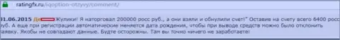 200 000 российских рублей увели у форекс трейдера в дилинговом центре Ай Кью Опцион - МОШЕННИКИ !!!