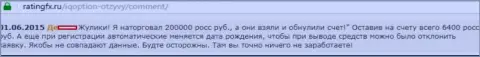 200 000 рублей украли у игрока в Форекс дилинговой компании Ай Кью Опцион - ОБМАНЩИКИ !!!