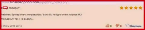 Создатель представленного отзыва был доволен совместной работой с АйКу Опцион, пока не решил вывести назад денежные средства