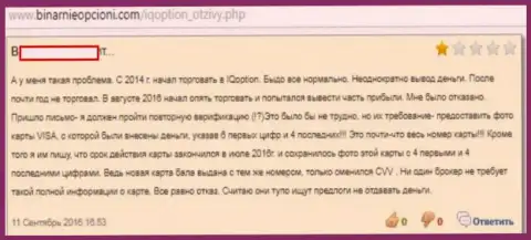 АйКуОпцион деньги forex трейдерам не отдает, выдумывая всякие причины