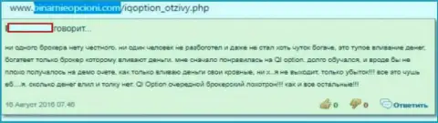 АйКу Опцион зарабатывать не позволяет вообще никому, честный отзыв автора представленного комментария