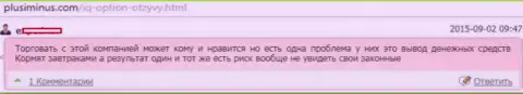 Денежные средства IQOption ltd не перечисляют назад - МОШЕННИКИ !!!