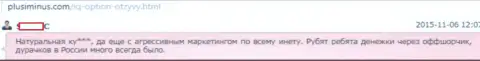 Неодобрительный отзыв валютного трейдера в сторону мошенников из АйКьюОпцион