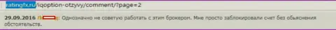 Автор представленного отзыва рассказывает, что Ай Кью Опцион - это ФОРЕКС КУХНЯ !!!