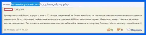 В АйКу Опцион урезали прибыль валютным игрокам, которые добиваются успеха в процессе спекуляций на форекс