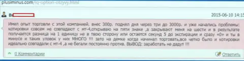 Котировки валютных пар в АйКу Опцион не совпадают с рыночными, комментарий клиента о совместном сотрудничестве с указанной организацией