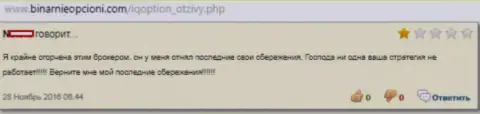 Модели ведения торгов в Форекс конторе Ай Кью Опцион настроены исключительно на слив валютных игроков, позиция автора отзыва