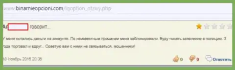 Шулера АйКью Опцион блокируют личные аккаунты своим же forex игрокам, лохотроня их на средства