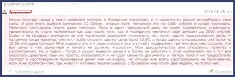 Слиппеджи во время спекуляций с ФОРЕКС дилинговым центром Ай Кью Опцион наблюдаются - отзыв биржевого игрока