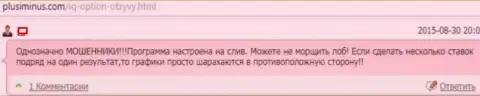 Работа торговой платформы АйКу Опцион направлена только лишь на отжатие вкладов