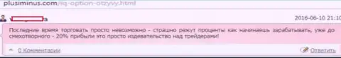 Совместное сотрудничество с организацией IQOption приводит исключительно к прикарманиванию средств