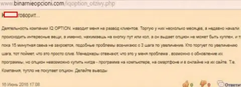 Технические проблемы ведут к утрате средств, следующий отзыв оставленного без денег биржевого игрока