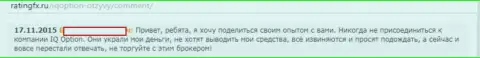 Как вопрос касается отдачи средств, техподдержка Ай Кью Опцион начинает избегать общения