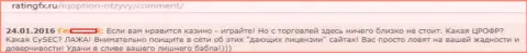 Лицензионного документа у FOREX брокера АйКуОпцион нет - отзыв о данном форекс брокере его биржевого игрока