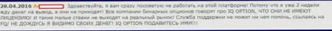 Техподдержка форекс дилинговой конторы АйКьюОпцион функционирует плохо, комментарий валютного трейдера этого Форекс дилера