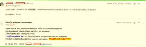 В IQ Trade обворовали валютного трейдера на 7 тыс. рублей