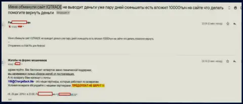 В АйКью Трейд Лимитед обворовали биржевого игрока на всего несколько тыс. рублей