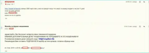 Еще один биржевой трейдер Ай Ку Трейд лишился в этой Форекс дилинговой компании денег