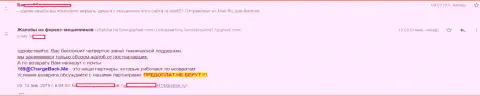 Еще одного валютного трейдера обманули кидалы из АйКуТрейд Лтд
