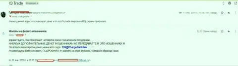 Жалоба еще одного forex игрока Ай Кью Трейд, у которого эти аферисты украли 5 тыс. российских рублей