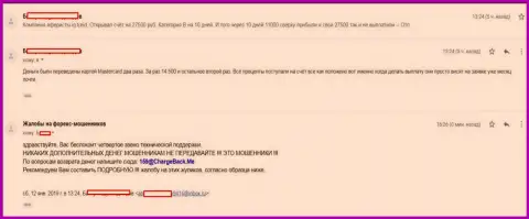 Отзыв еще одного клиента, которого в АйКу Трейд Лимитед обворовали почти на 30 тыс. рублей