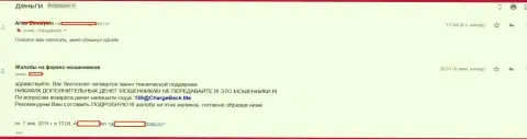 Реальный отзыв очередного биржевого игрока, которого в Ай Ку Трейд обули