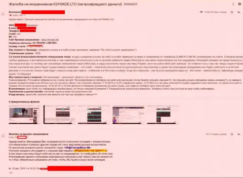 История о том, как именно в Ай Кью Трейд обворовали форекс трейдера на 100 долларов