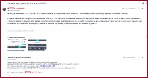Очередная претензия очередного оставленного без денег в АйКу Трейд Лимитед валютного игрока